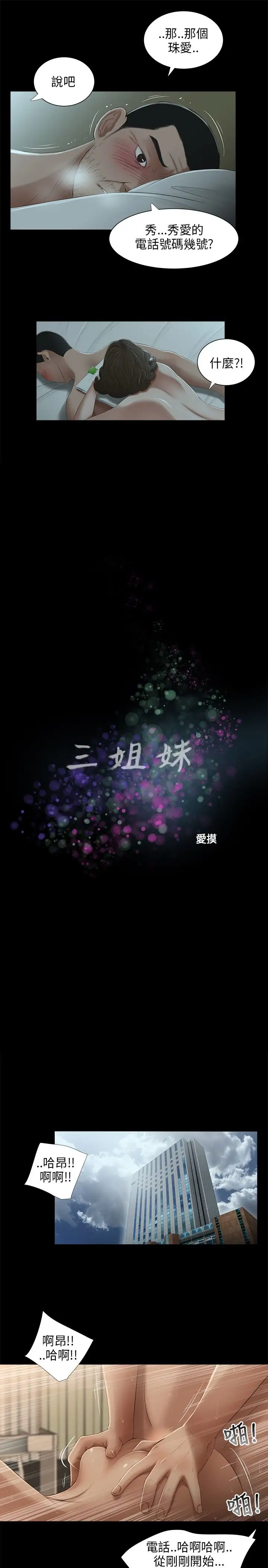 三姐妹第24话