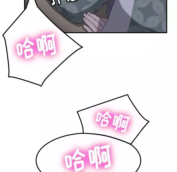 我的野蛮室友-第2话 - 图片 40