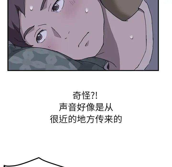 我的野蛮室友第2话