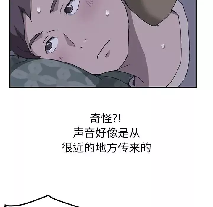我的野蠻室友第2话