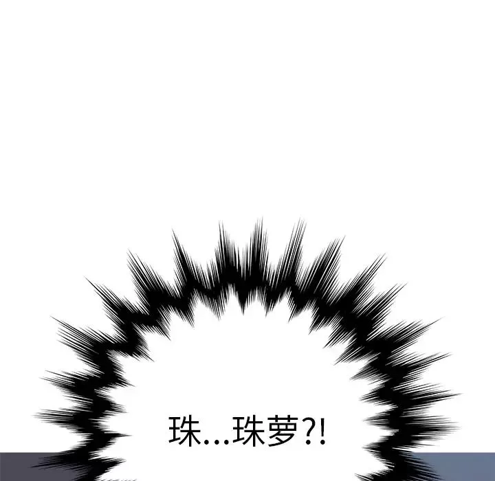 我的野蠻室友第2话