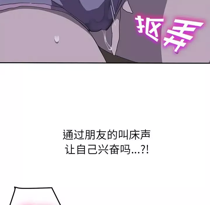 我的野蛮室友-第2话 - 图片 55