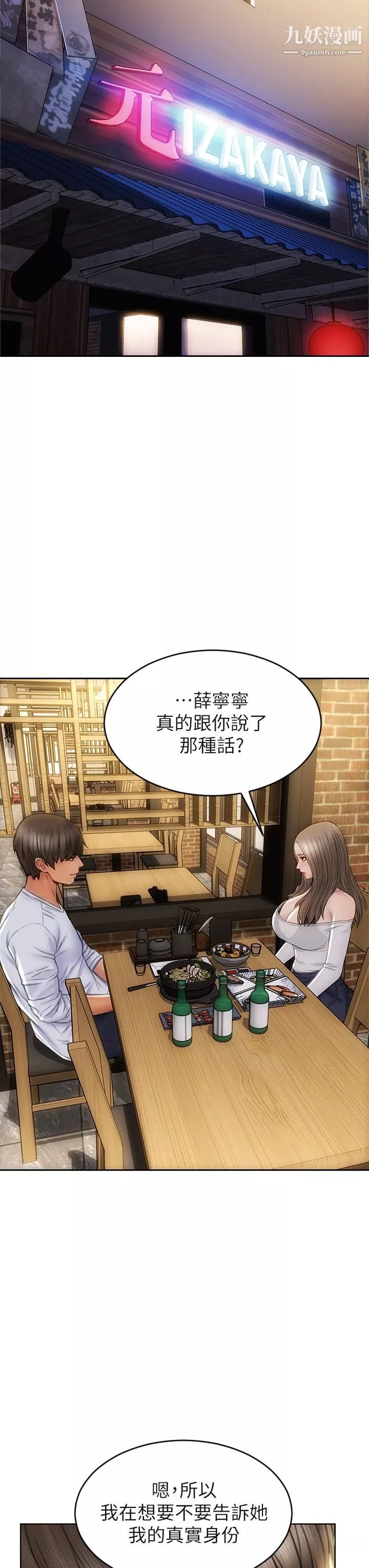 致命壞男人第30話-趁女兒睡覺時的廚房密會