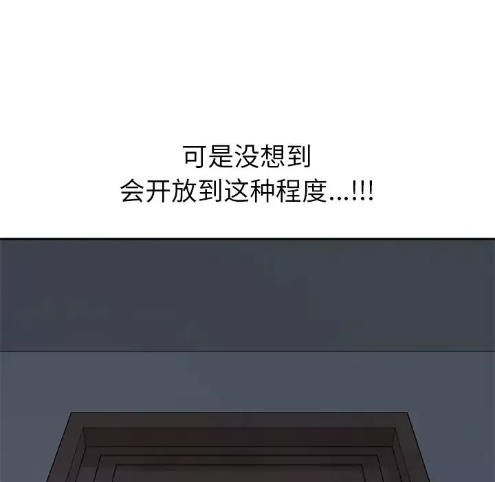 我的野蛮室友-第2话 - 图片 60