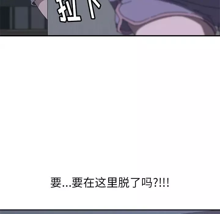 我的野蛮室友-第2话 - 图片 67