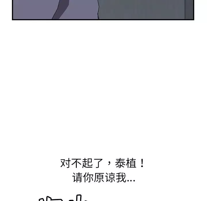 我的野蛮室友-第2话 - 图片 73