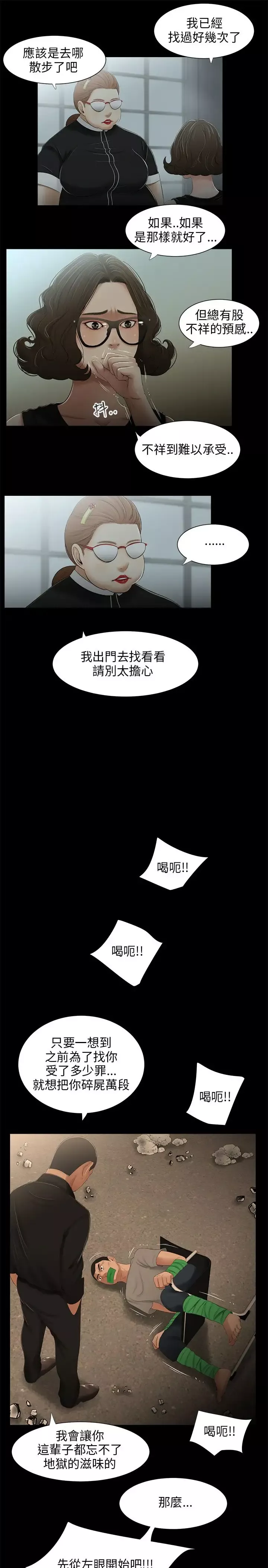 三姐妹-第25话 - 图片 15