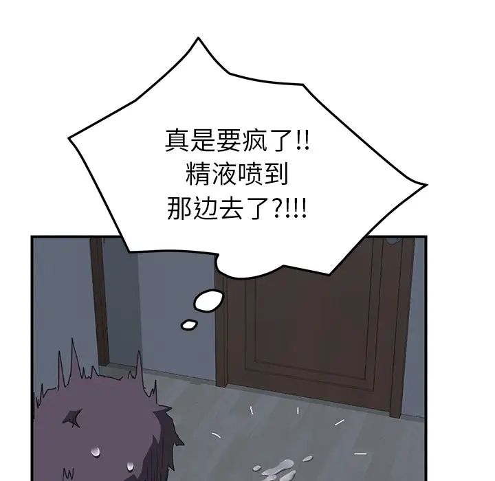 我的野蛮室友第2话