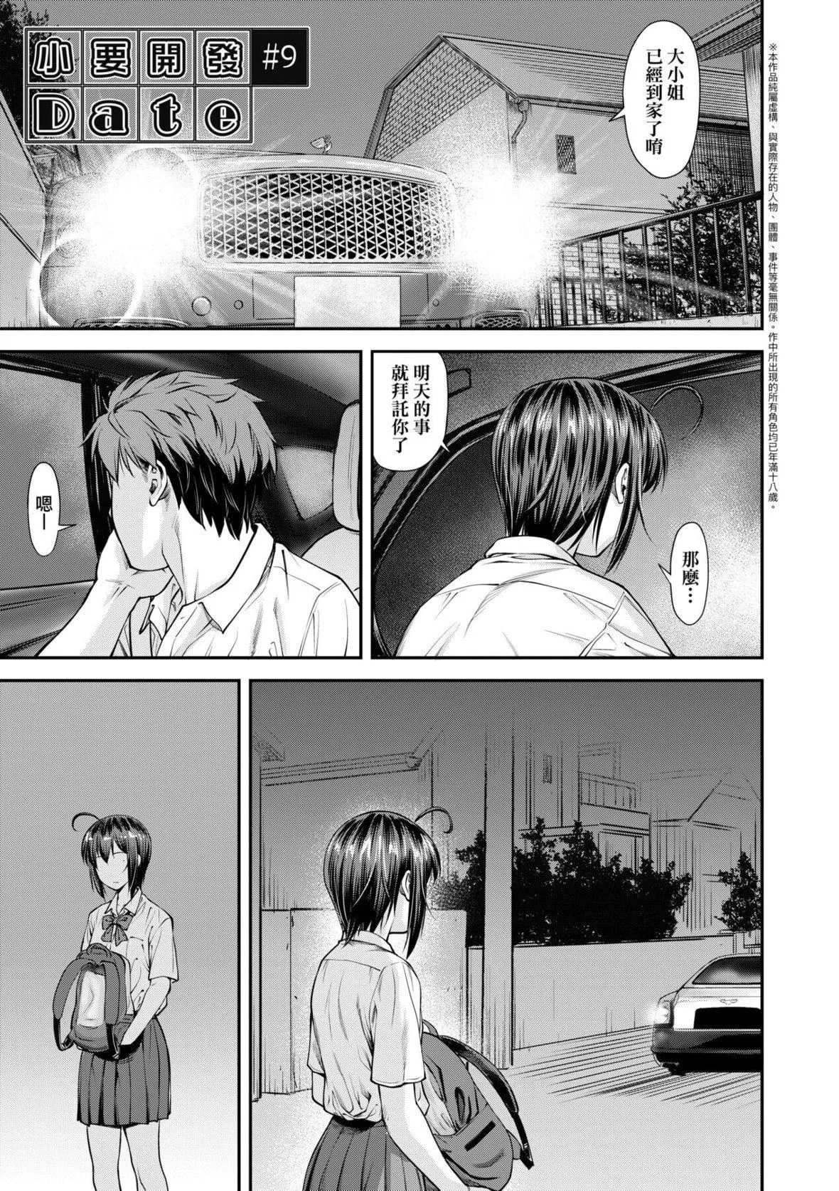 [流一本]かなめDate中[中國翻訳][DL版][流一本]かなめDate中[中國翻訳][DL版]