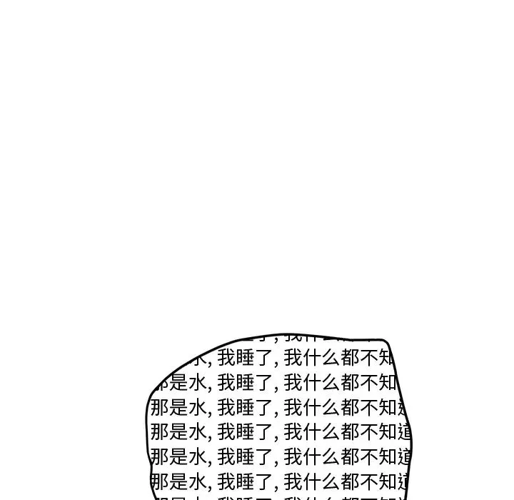 我的野蛮室友-第2话 - 图片 109
