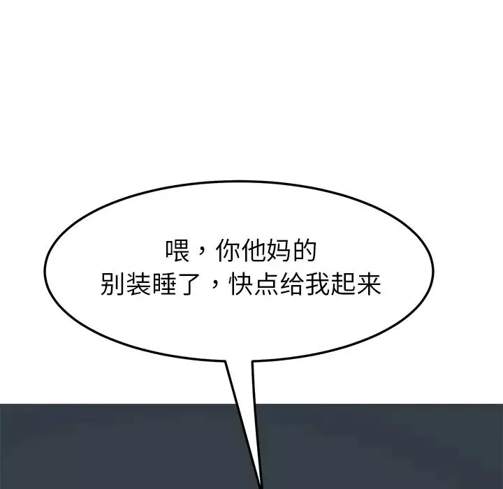 我的野蛮室友-第2话 - 图片 111