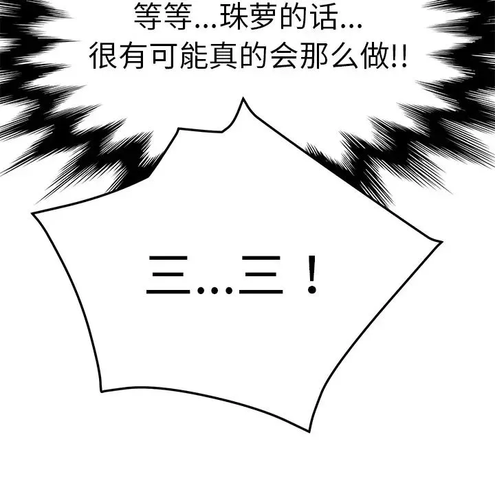 我的野蛮室友-第2话 - 图片 119