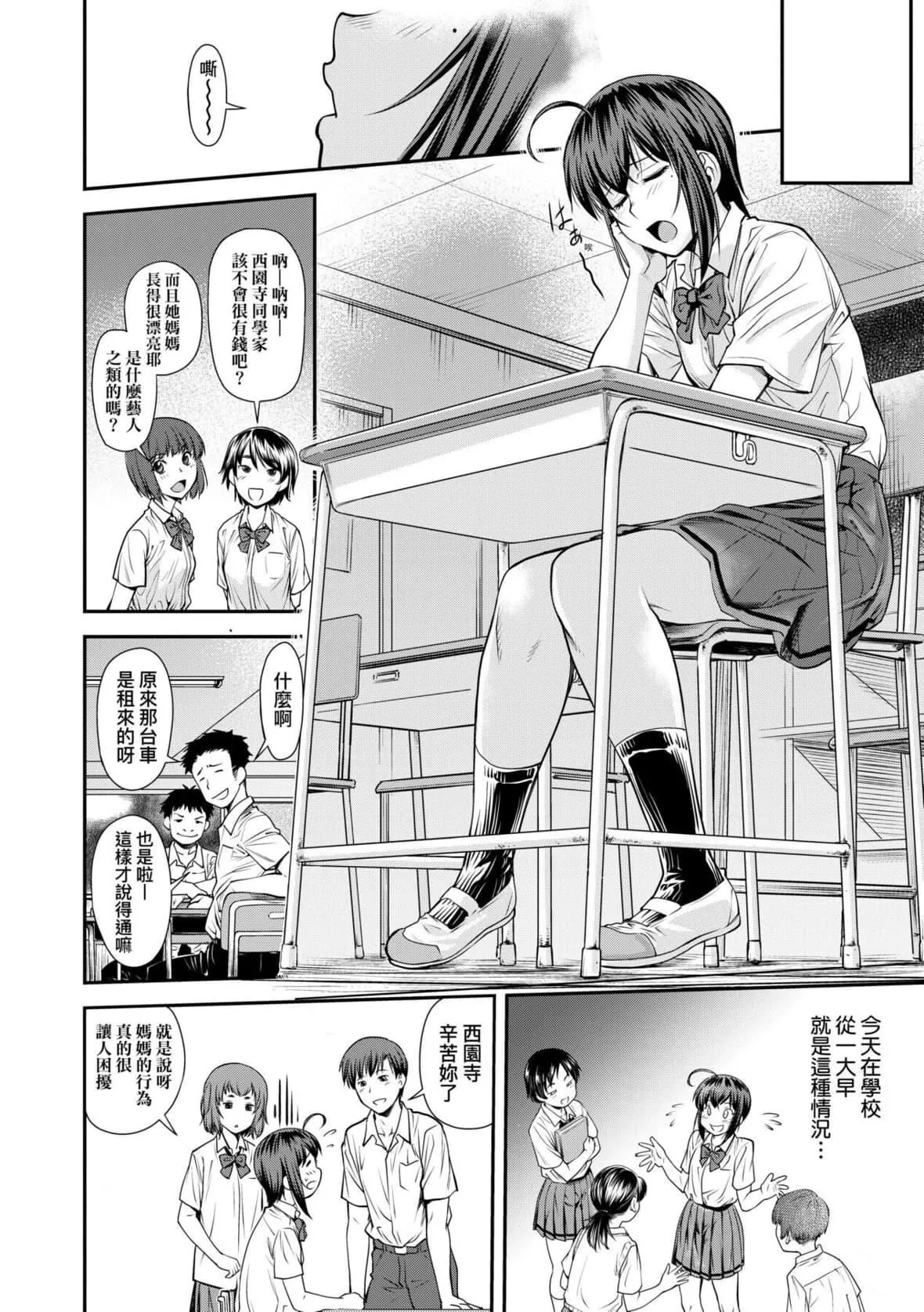 [流一本]かなめDate中[中国翻訳][DL版]-[流一本]かなめDate中[中国翻訳][DL版] - 图片 13