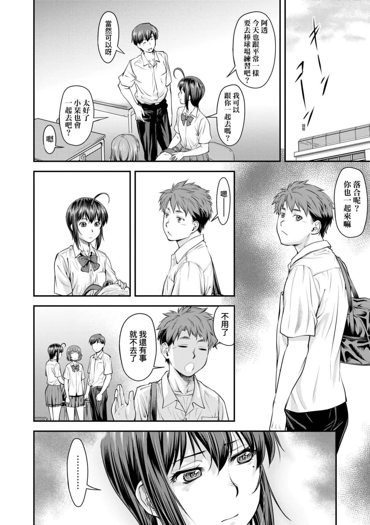 [流一本]かなめDate中[中国翻訳][DL版]-[流一本]かなめDate中[中国翻訳][DL版] - 图片 15