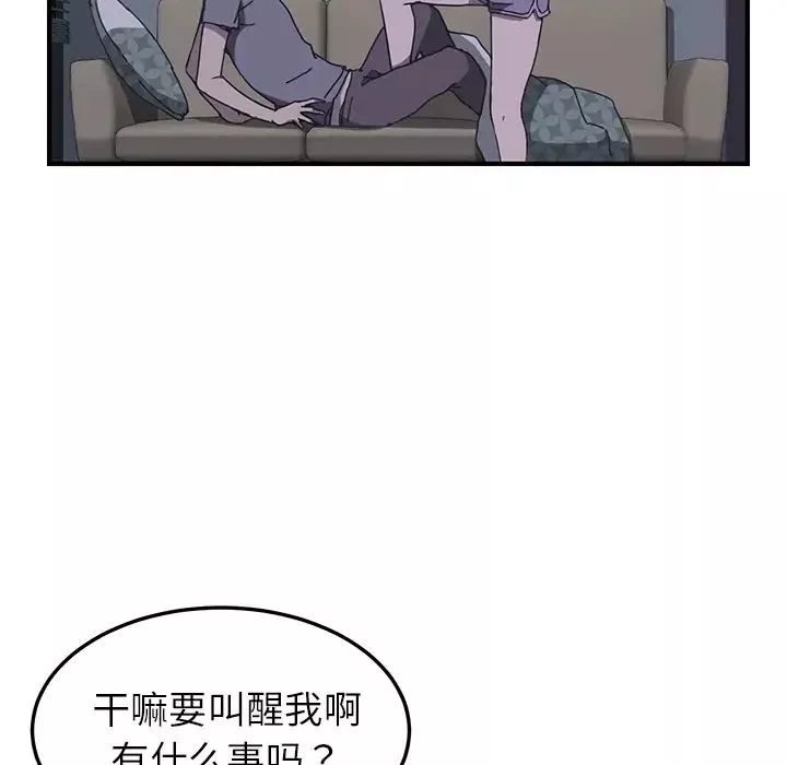 我的野蛮室友-第2话 - 图片 124