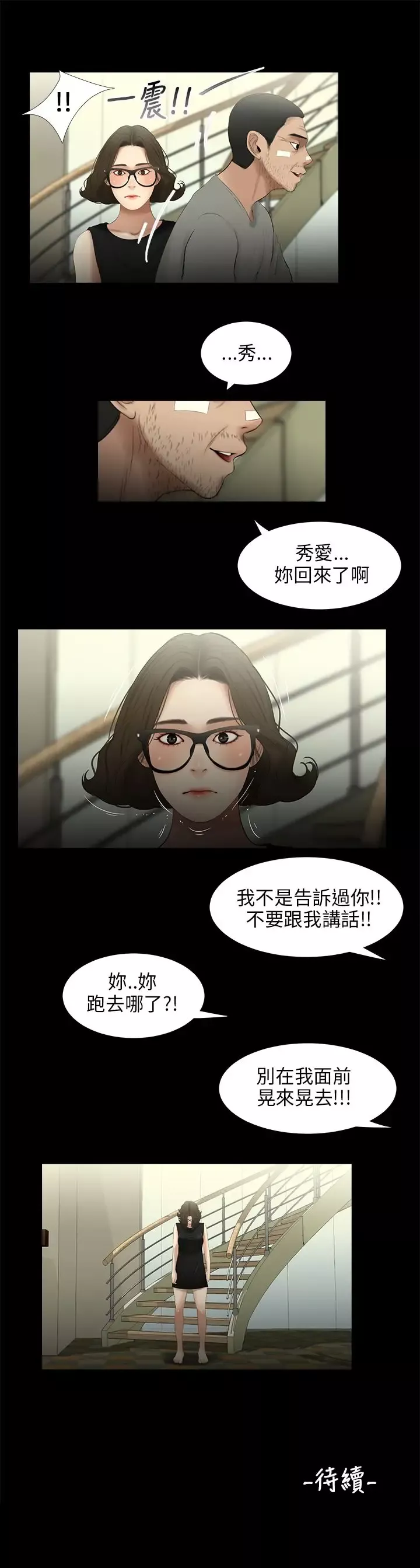 三姐妹-第26话 - 图片 17