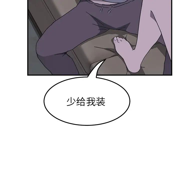 我的野蛮室友第2话