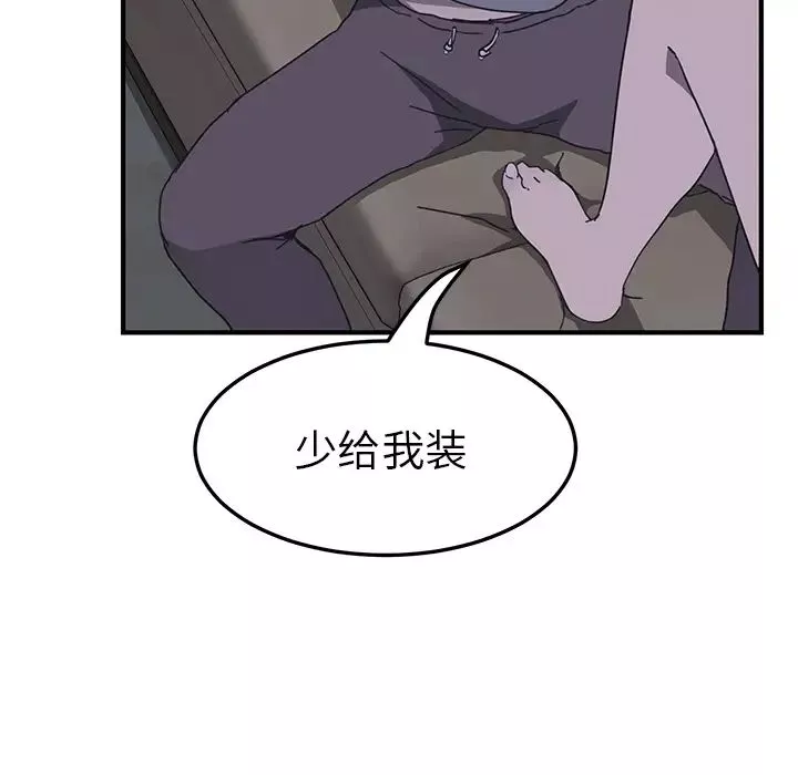 我的野蠻室友第2话