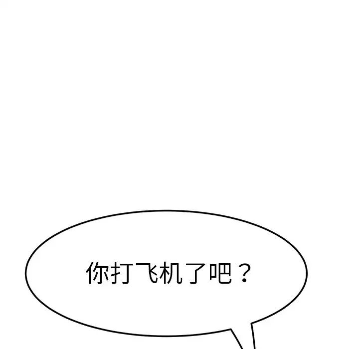 我的野蛮室友-第2话 - 图片 134