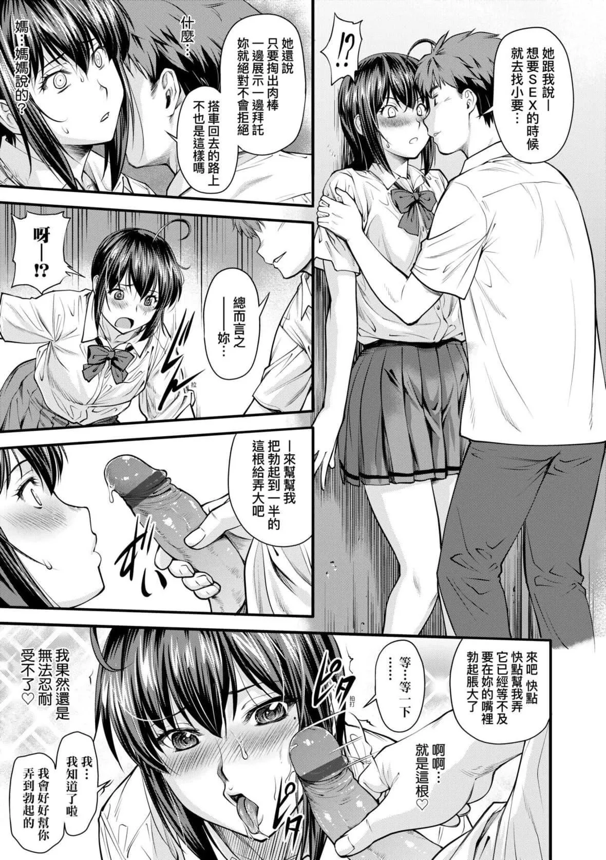 [流一本]かなめDate中[中国翻訳][DL版]-[流一本]かなめDate中[中国翻訳][DL版] - 图片 20