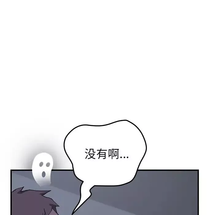 我的野蛮室友-第2话 - 图片 136