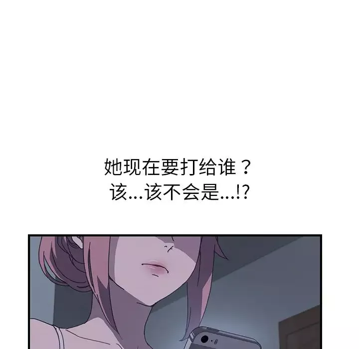 我的野蛮室友-第2话 - 图片 141