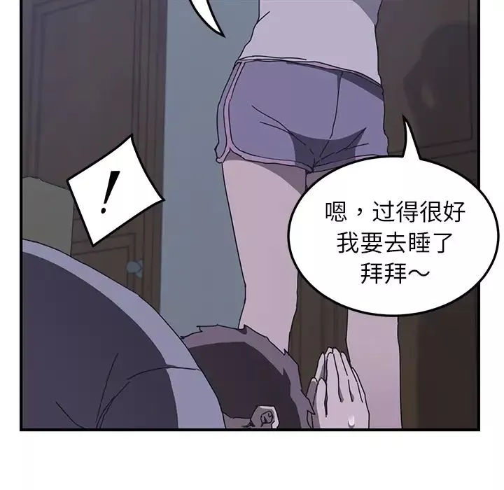 我的野蠻室友第2话