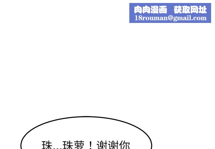 我的野蠻室友第3话