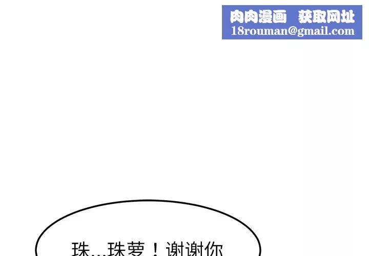 我的野蛮室友-第3话 - 图片 1