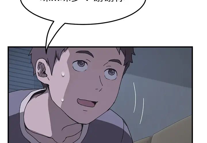 我的野蠻室友第3话