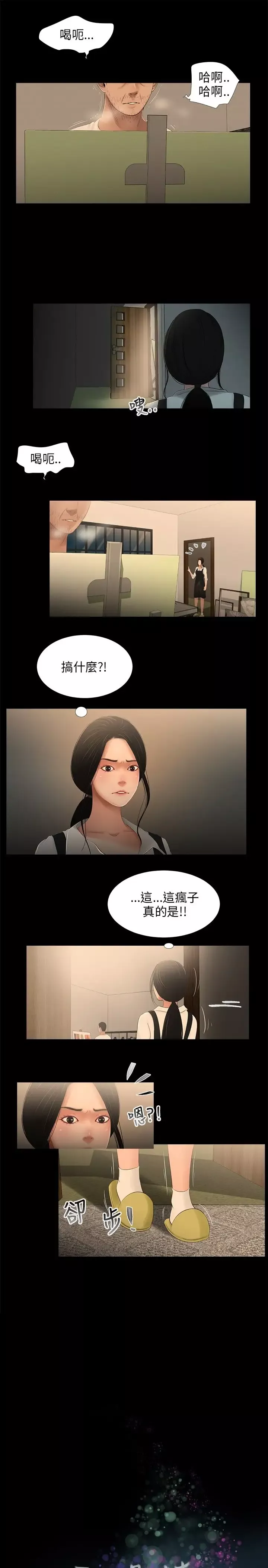 三姐妹-第28话 - 图片 2