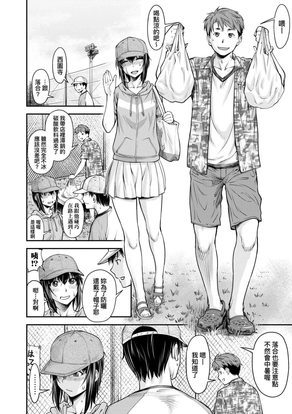 [流一本]かなめDate中[中國翻訳][DL版][流一本]かなめDate中[中國翻訳][DL版]