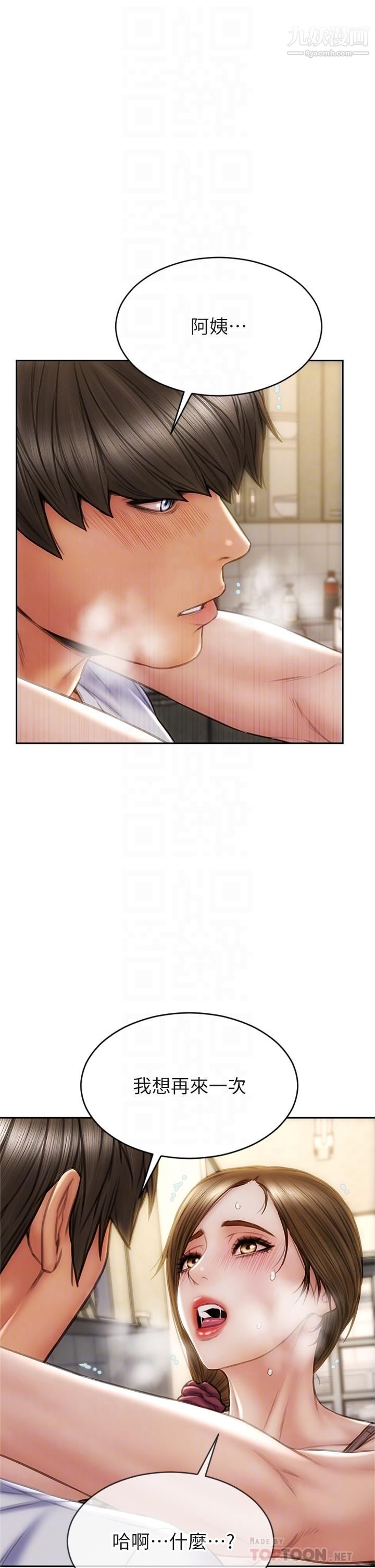 致命壞男人第32話-深刻在體內的極致快感