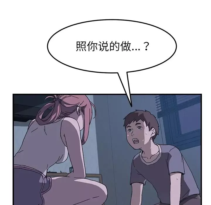 我的野蠻室友第3话