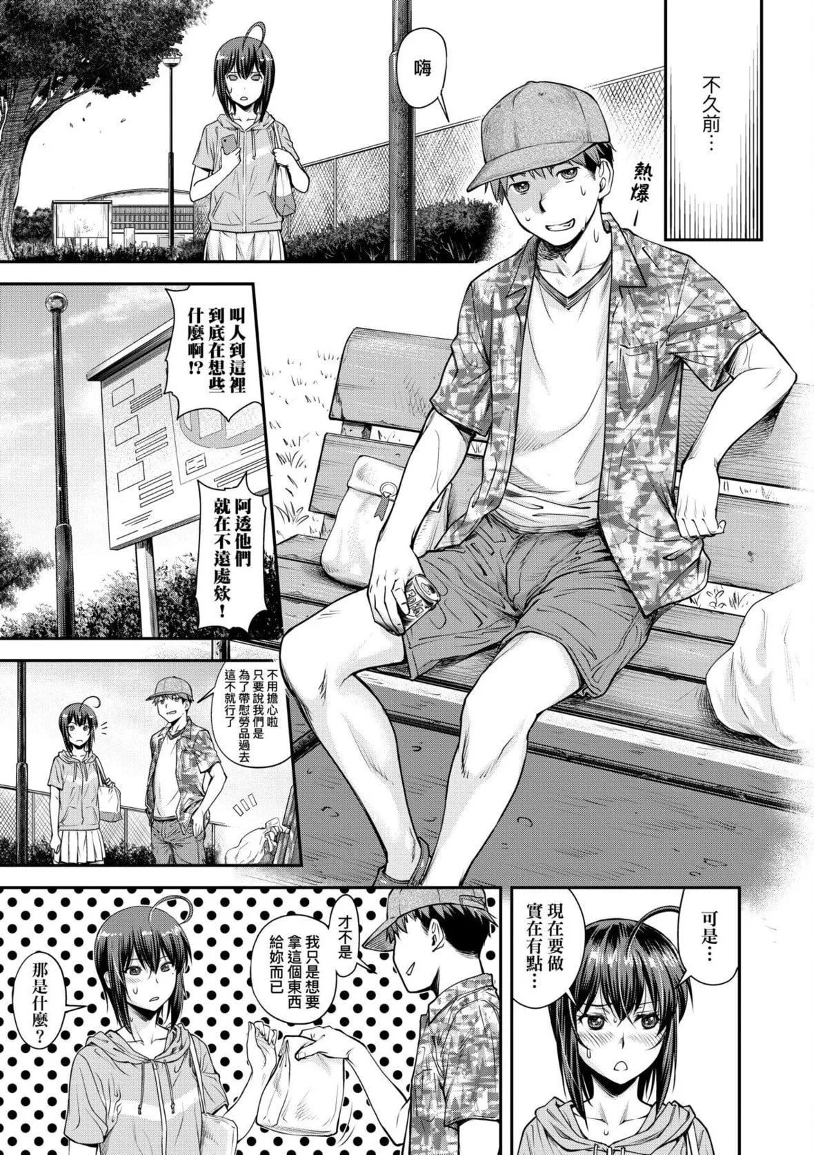 [流一本]かなめDate中[中國翻訳][DL版][流一本]かなめDate中[中國翻訳][DL版]