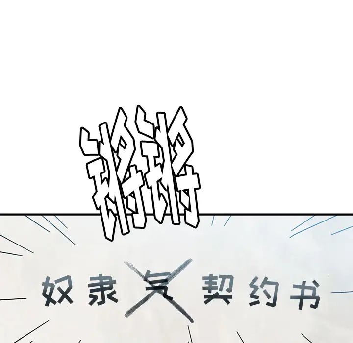 我的野蛮室友第3话