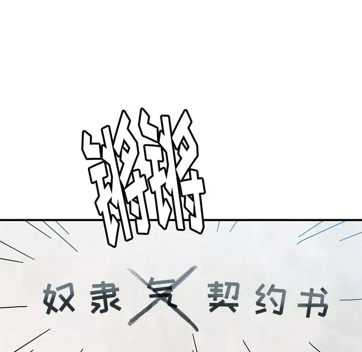我的野蛮室友-第3话 - 图片 18
