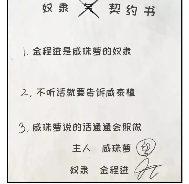 我的野蛮室友-第3话 - 图片 20