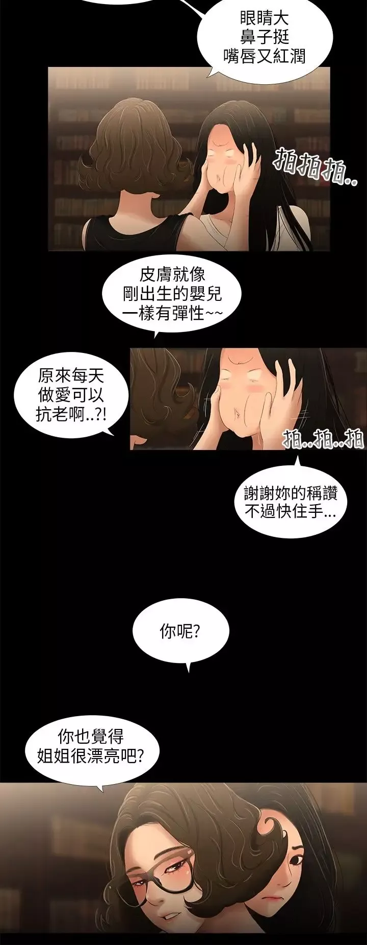 三姐妹第28话