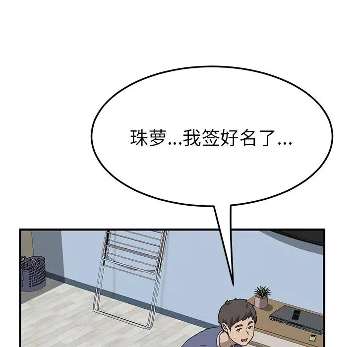我的野蛮室友-第3话 - 图片 23