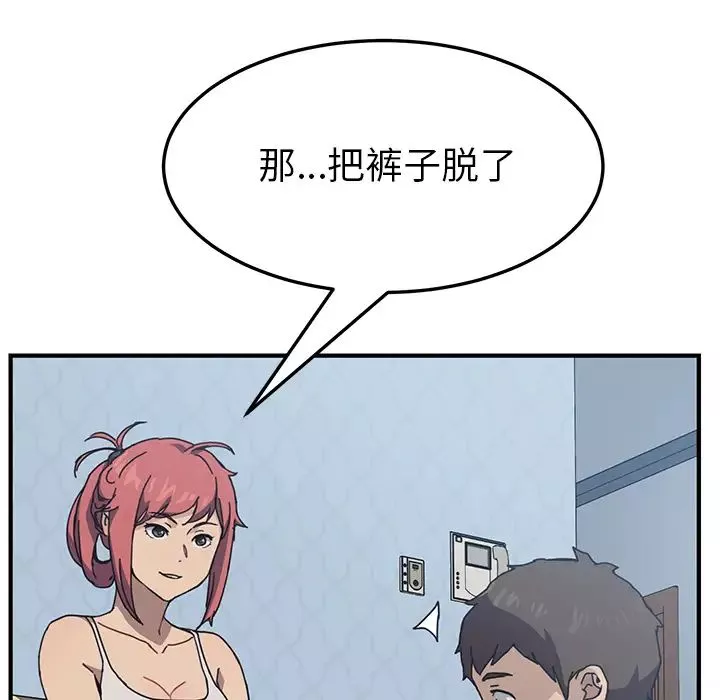 我的野蠻室友第3话