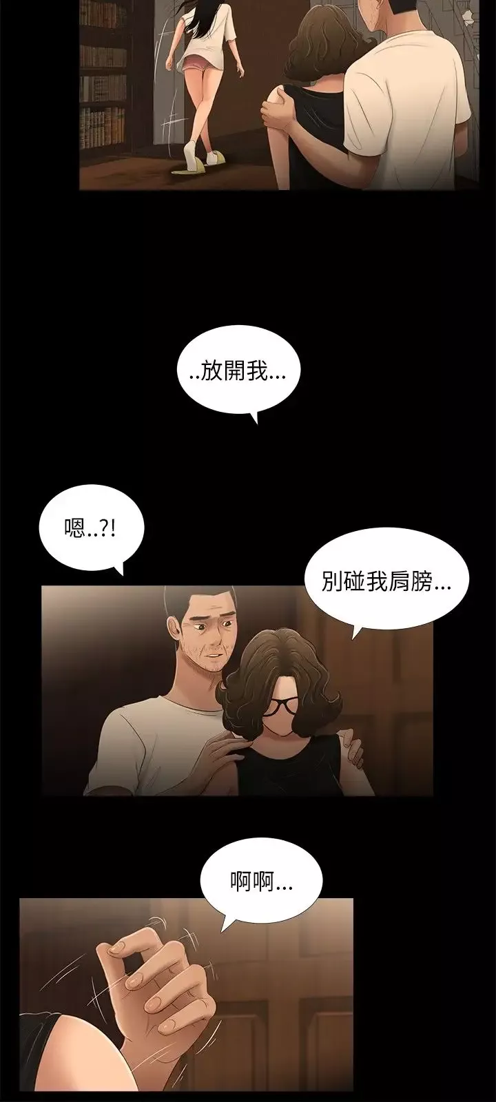 三姐妹-第28话 - 图片 10