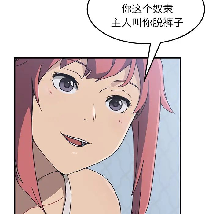 我的野蛮室友第3话