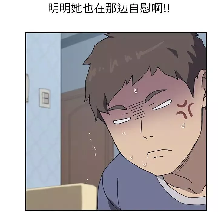 我的野蛮室友-第3话 - 图片 33