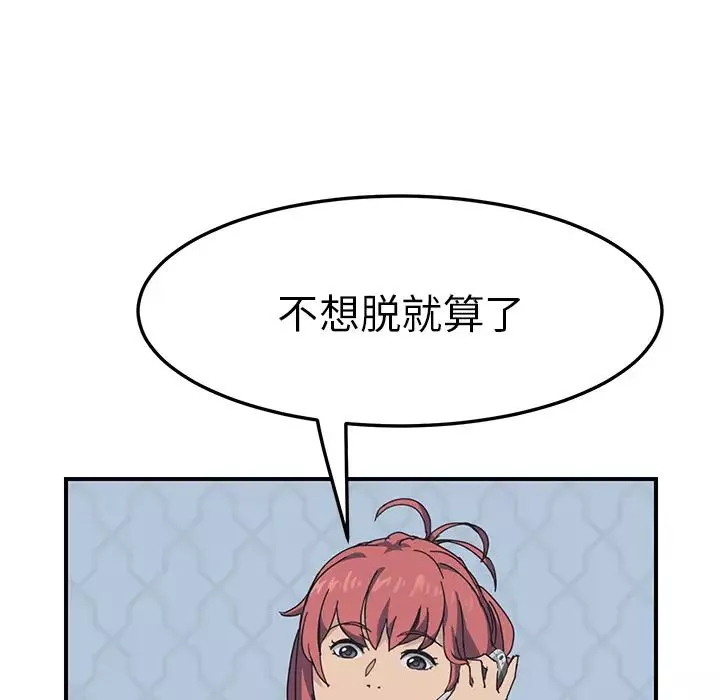 我的野蛮室友-第3话 - 图片 35