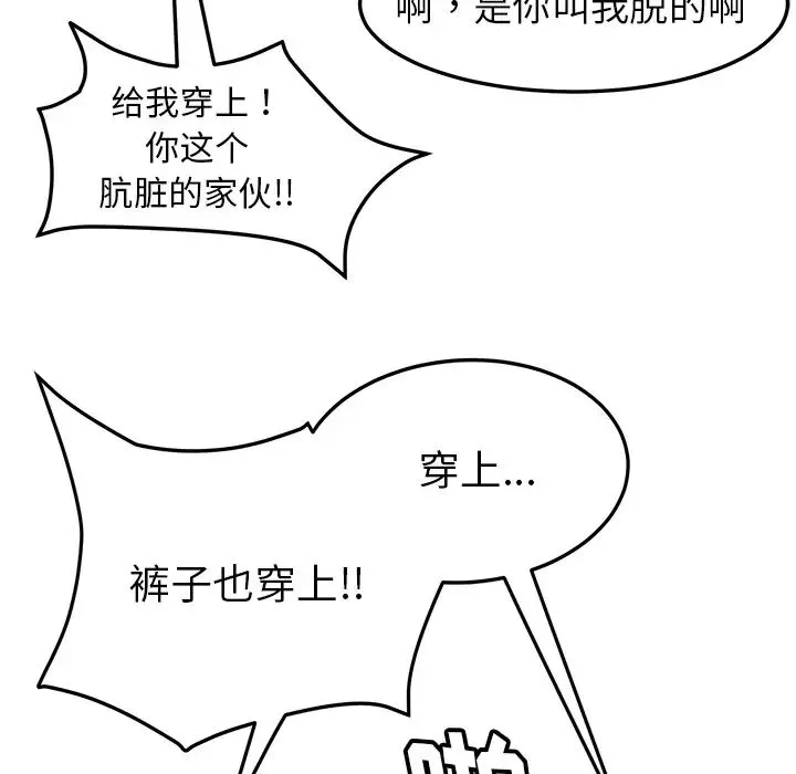 我的野蛮室友-第3话 - 图片 49