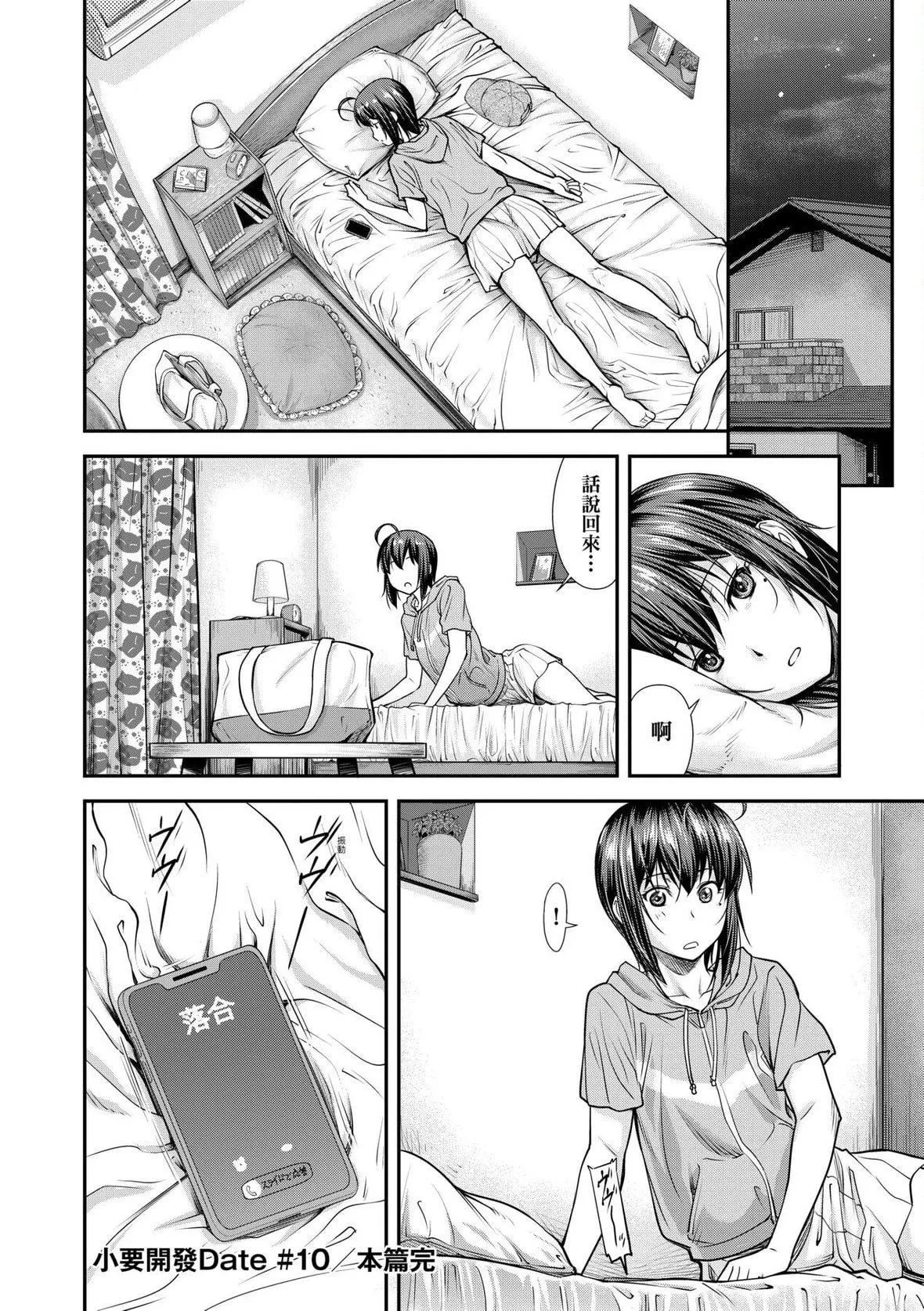 [流一本]かなめDate中[中國翻訳][DL版][流一本]かなめDate中[中國翻訳][DL版]