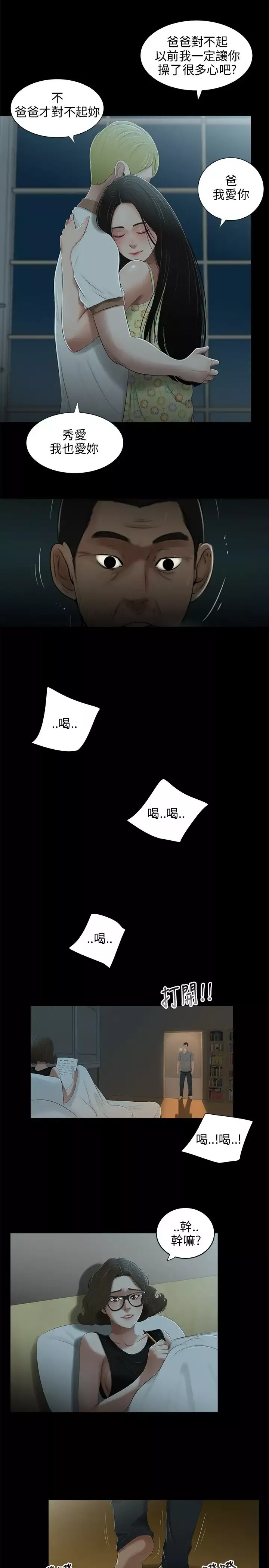 三姐妹第29话