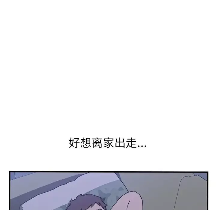 我的野蠻室友第3话