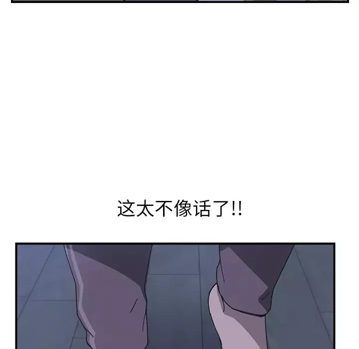 我的野蛮室友-第3话 - 图片 70